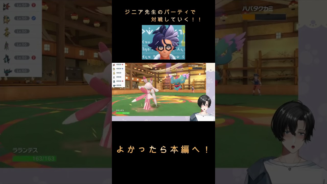 ジニア先生パーティで対戦してみたらラランテスはナーフされても強いことが分かったwww【ポケットモンスタースカーレットバイオレット】【新人Vtuber】　#shorts