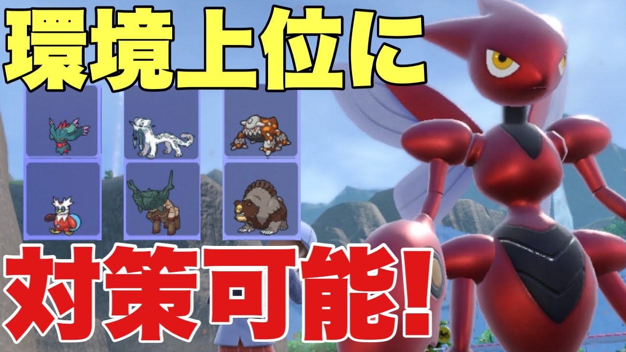 【ポケモンSV】ハッサムが環境トップに強い！ハバタクカミ、パオジアンを対策可能！【ランクマ・対戦】