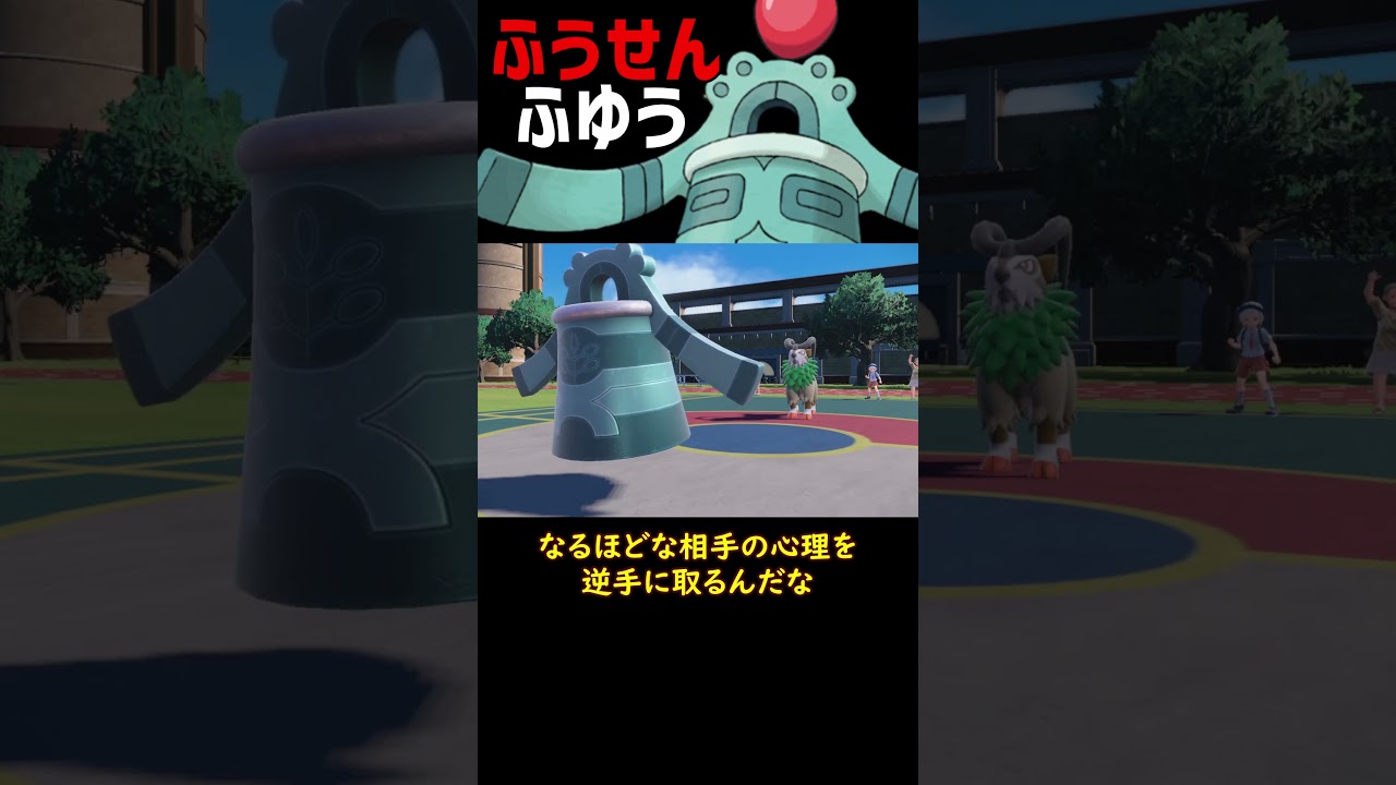 三重トラップ ドータクン【ポケモンSV】【ロマン】