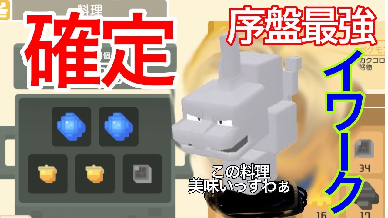 【ポケクエ】イワーク無双ゲーしたいならこの動画。#2【ダイス】