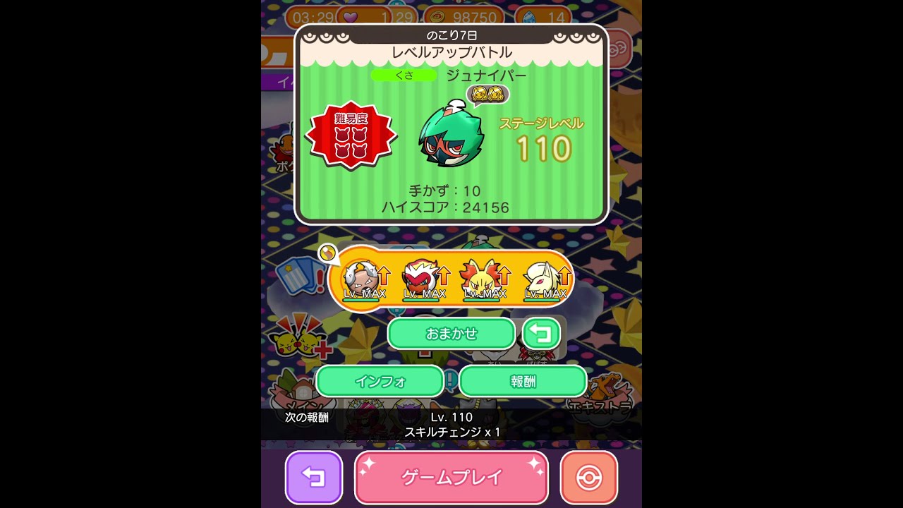 今からポケとるスマホ版♯3120