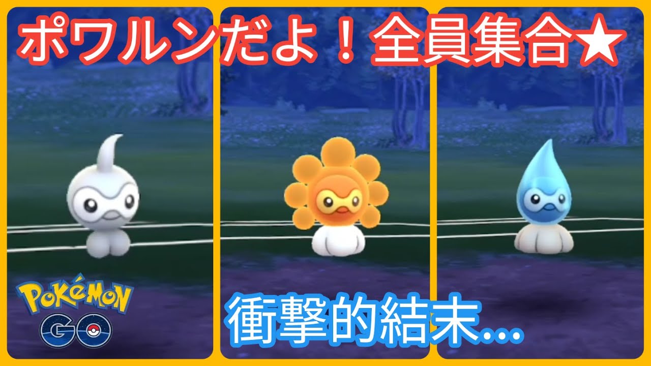 【ポケモンGO】ポワルン縛りパーティー【スーパーリーグ】