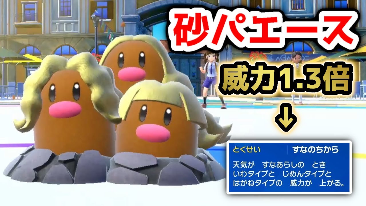 アローラダグトリオを砂パエースで活躍させたかった動画です...。【ポケモンSV】