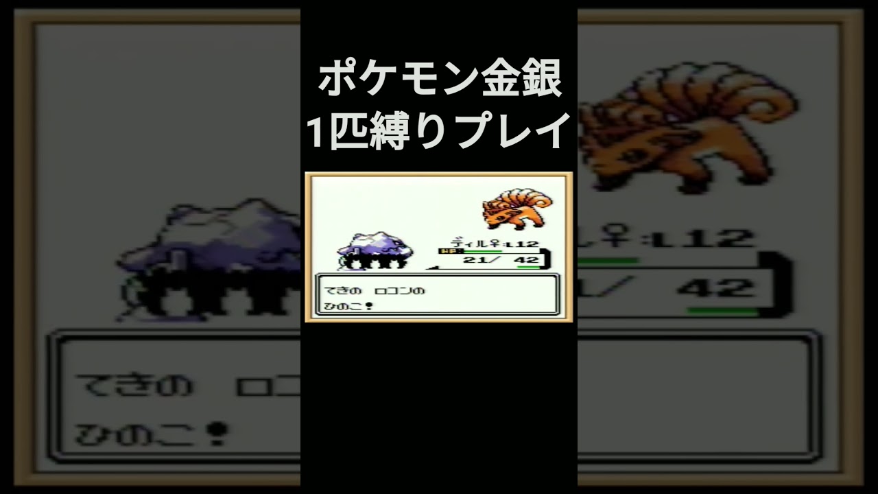 【ポケモン金銀】ポケモン金銀1匹縛りプレイ!!ハガネールver【縛りプレイ】#ポケモン金銀 #縛りプレイ #ハガネール #ゲーム実況