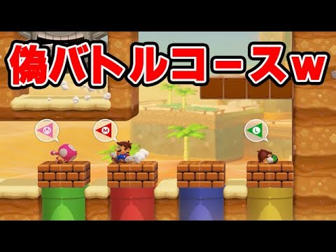 偽バトルコースが面白すぎる【マリオメーカー2】