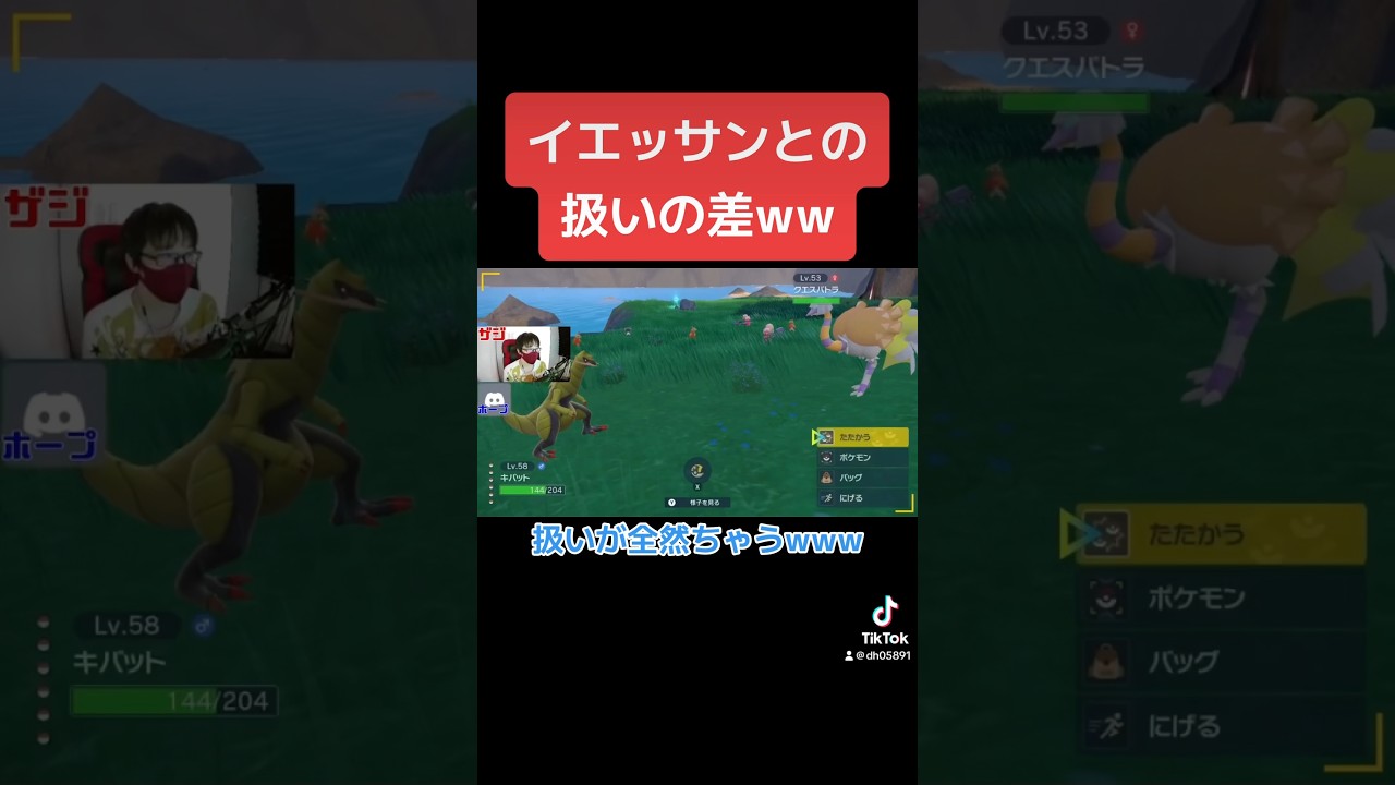 【ポケモンSV】イエッサンとの扱いの差ｗｗｗ 　#ポケモン #ポケモンスカーレット  #ポケモンSV #フワライド #ゲーム配信  #DHチャンネル #ゲーム実況 #実況者