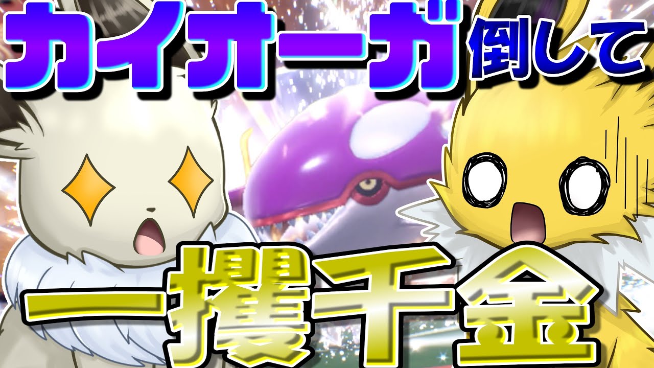 じたばた一撃でカイオーガを...！？　イーブイの借金返済ポケモンバトル！　Part 2　残り112万円【ポケモンSV】【ゆっくり実況】