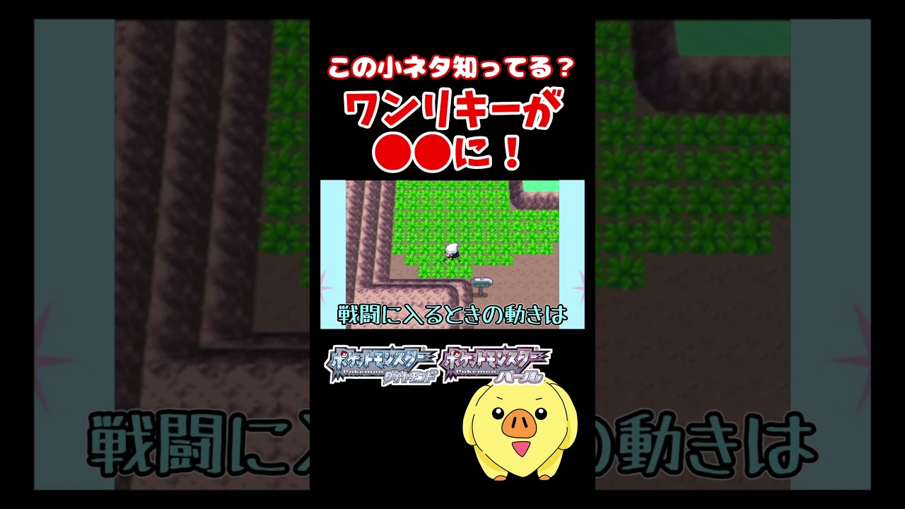 ワンリキーの動きが完全にあの人www【ポケモンDP】#shorts #裏技 #ポケモンdp