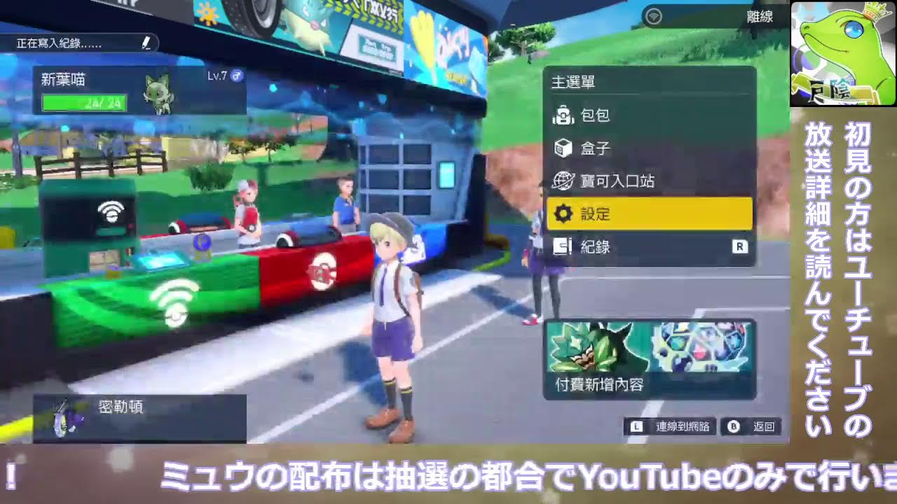 【#ポケモンSV】ミュウ配布抽選会16回目【初見歓迎】