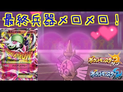 【ポケモンSM】お色気メガサーナイト！【レート対戦実況２１】