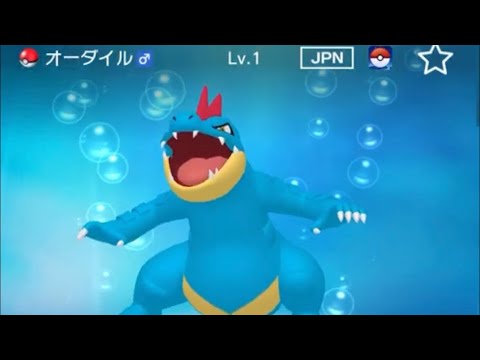 【正規】レベル1オーダイルが爆誕した。【ポケモンHOME】
