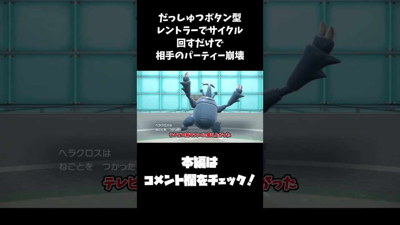 エヴァ風次回予告　レントラーのポケモンSV対戦実況動画#Shorts