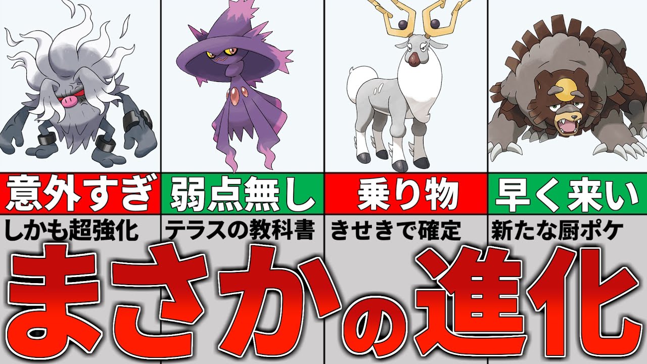 【ポケモンSV】世代を超えて進化した９匹