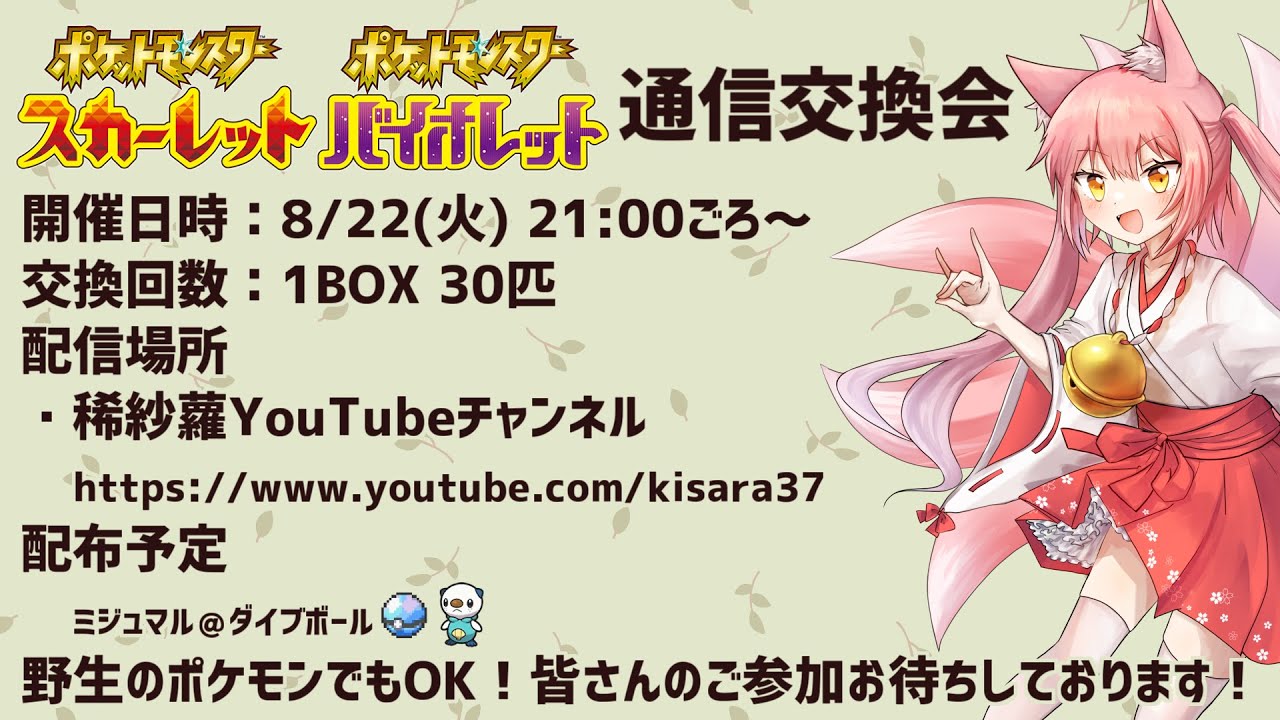 【視聴者参加型】ミジュマル1BOX配布！ポケモン通信交換会！【ポケモンSV】