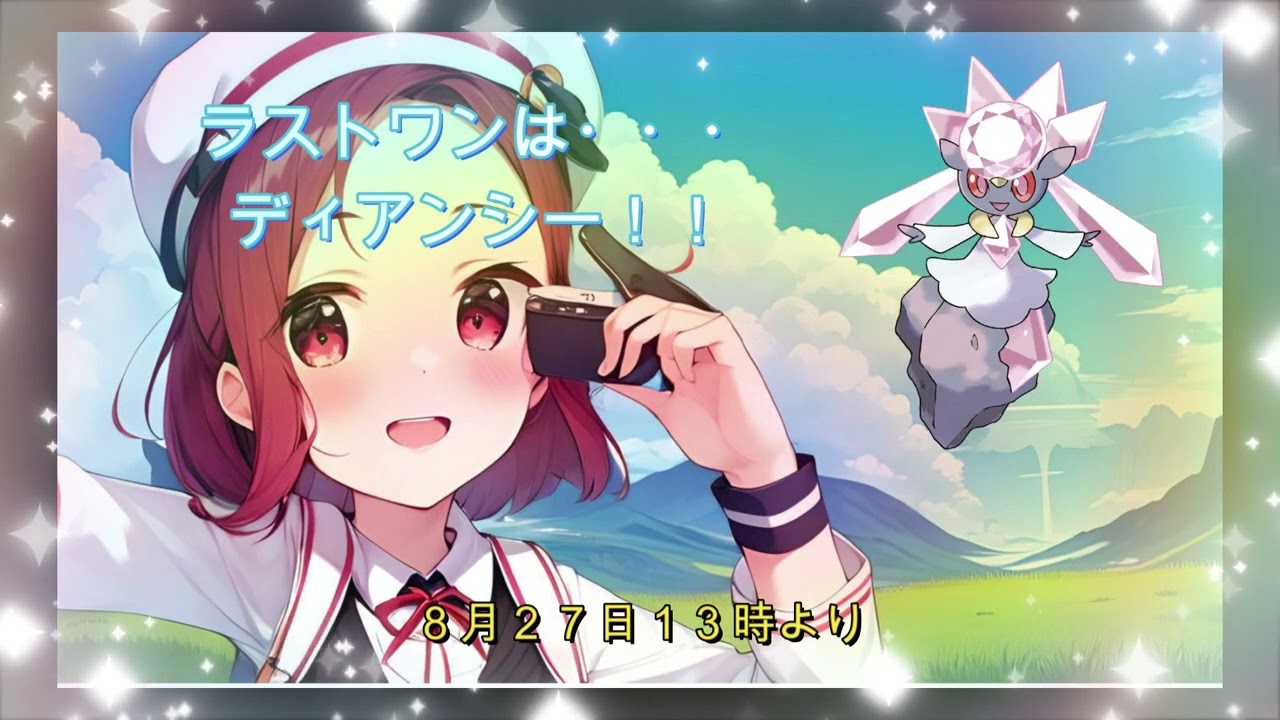＜ポケモンSV＞アローラライチュウワンボックス配りたい！！！ラストワンは・・・ディアンシー！！