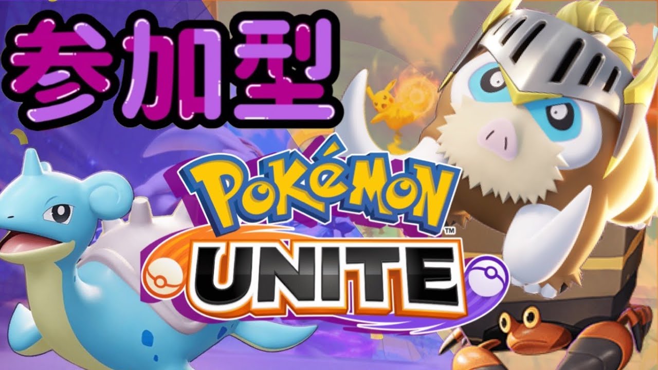 カスタム参加型🦉サポタンオンリーでドラフトモードでやりますよ✨【ポケモンユナイト】Part.319