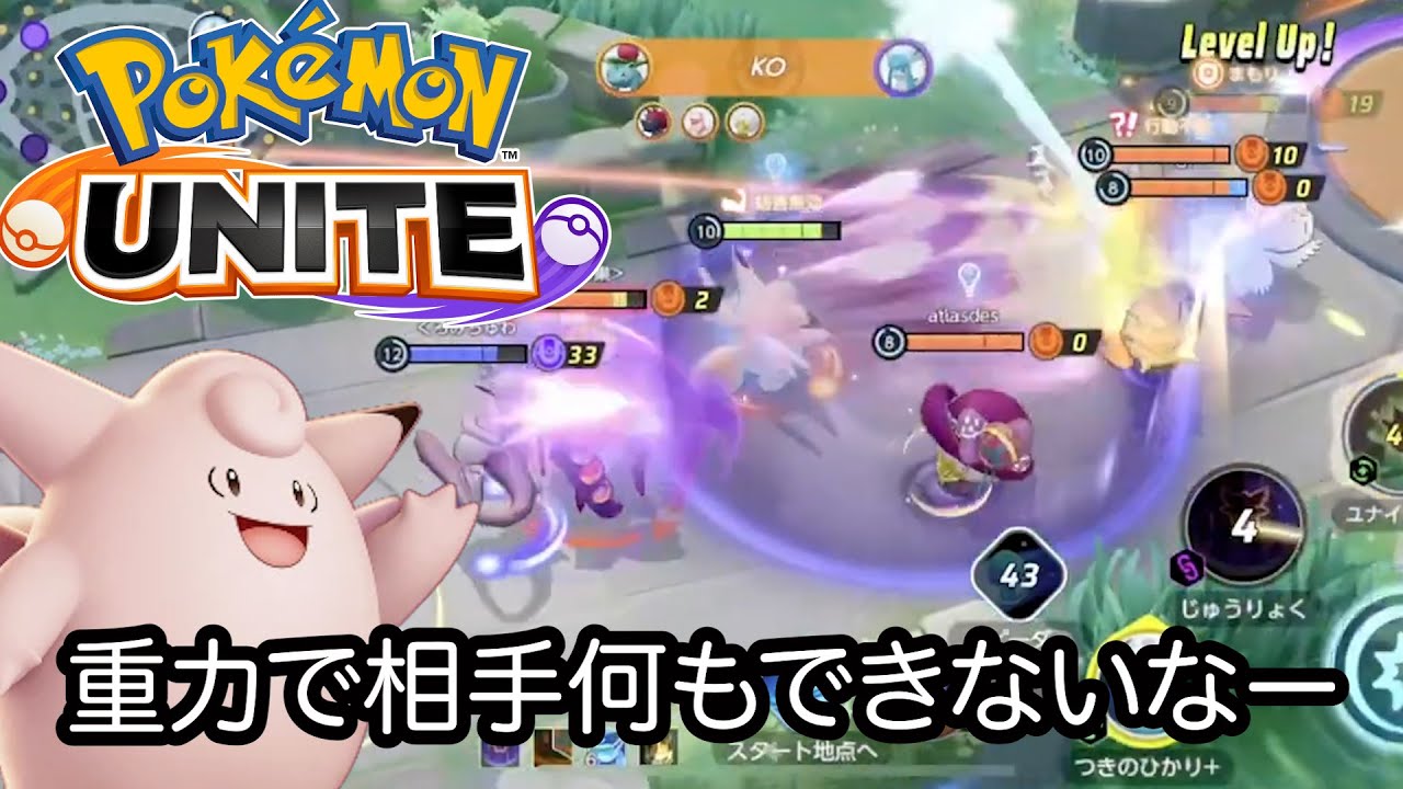 【ポケモンユナイト】一般人が使うピクシーがグッジョブすぎた。ミュウツーを徹底的にサポートして、相手は重力で動けなくしてあげてー