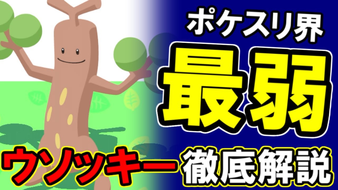 ウソッキーにサブレを投げてはいけません。【ポケモンスリープ】