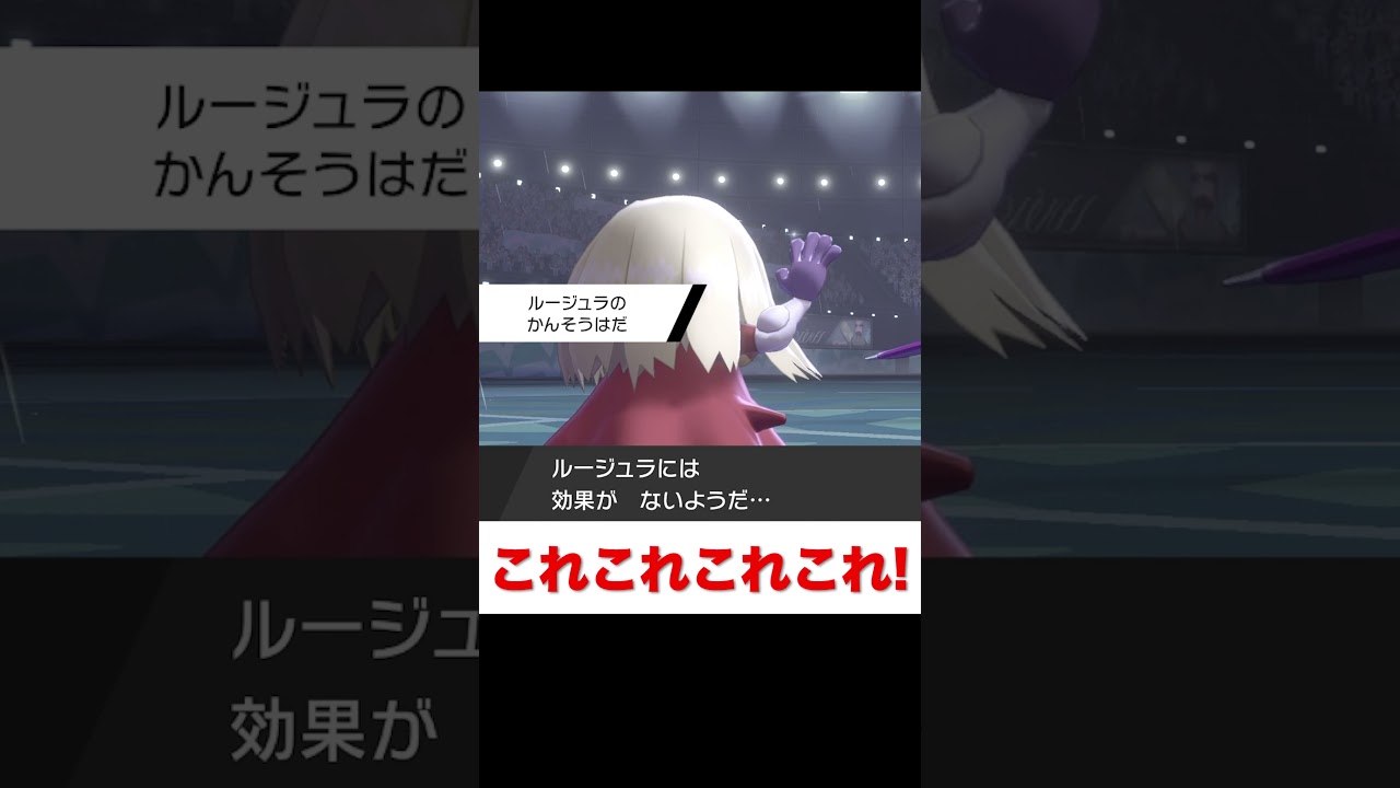 #Shorts 僕はスカーフカイオーガはルージュラで受け止めます。【ポケモン剣盾】【#Shorts 】