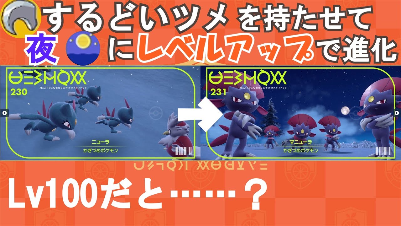 [検証]ニューラのままLv100にしちった！→SVで進化できる？【ゆっくり実況】【ポケモンSV】【単発検証動画】