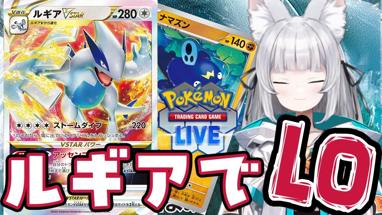 【ポケカ】最大12枚のデッキ破壊！ 白ルギアナマズンで遊ぼう！【PTCGL】