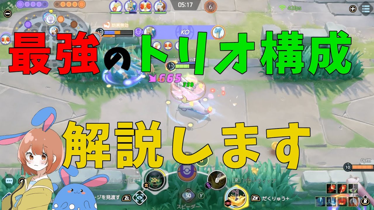 ミュウツーYに勝てる最強の構成はこれ！強い構成は人数バランスの良さじゃないぞ！の巻【詳細解説485】【ポケモンユナイト】【ゆっくり解説】