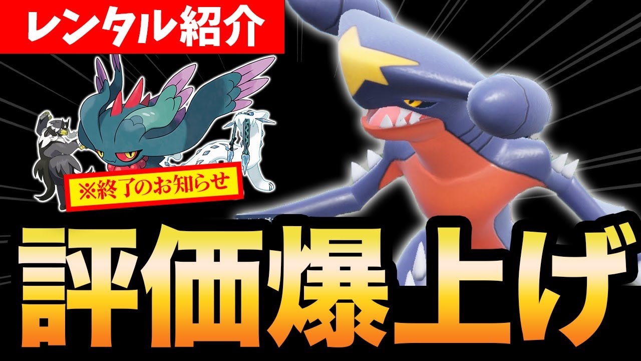 【レンタル】今期評価の上がっている”ガブリアス”軸の構築を使っていきます【ポケモンSV】【スカーレット/バイオレット】育成論付き #レギュレーションD