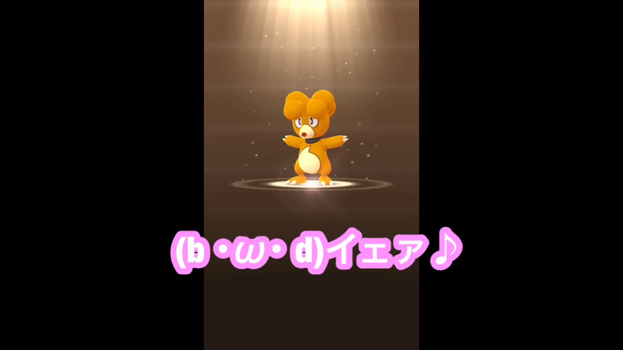 【ポケモンGO 】ブビィ色違い降臨💖ギアルチャレンジ☺️【 初挑戦】