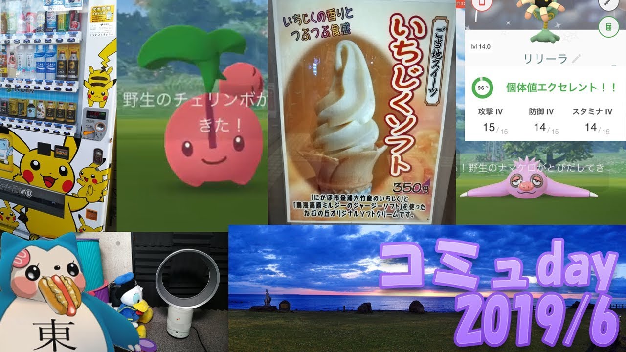 野生チェリンボ！？色違いナマケロ コミュニティデイ ダイジェスト【ポケモンGO】