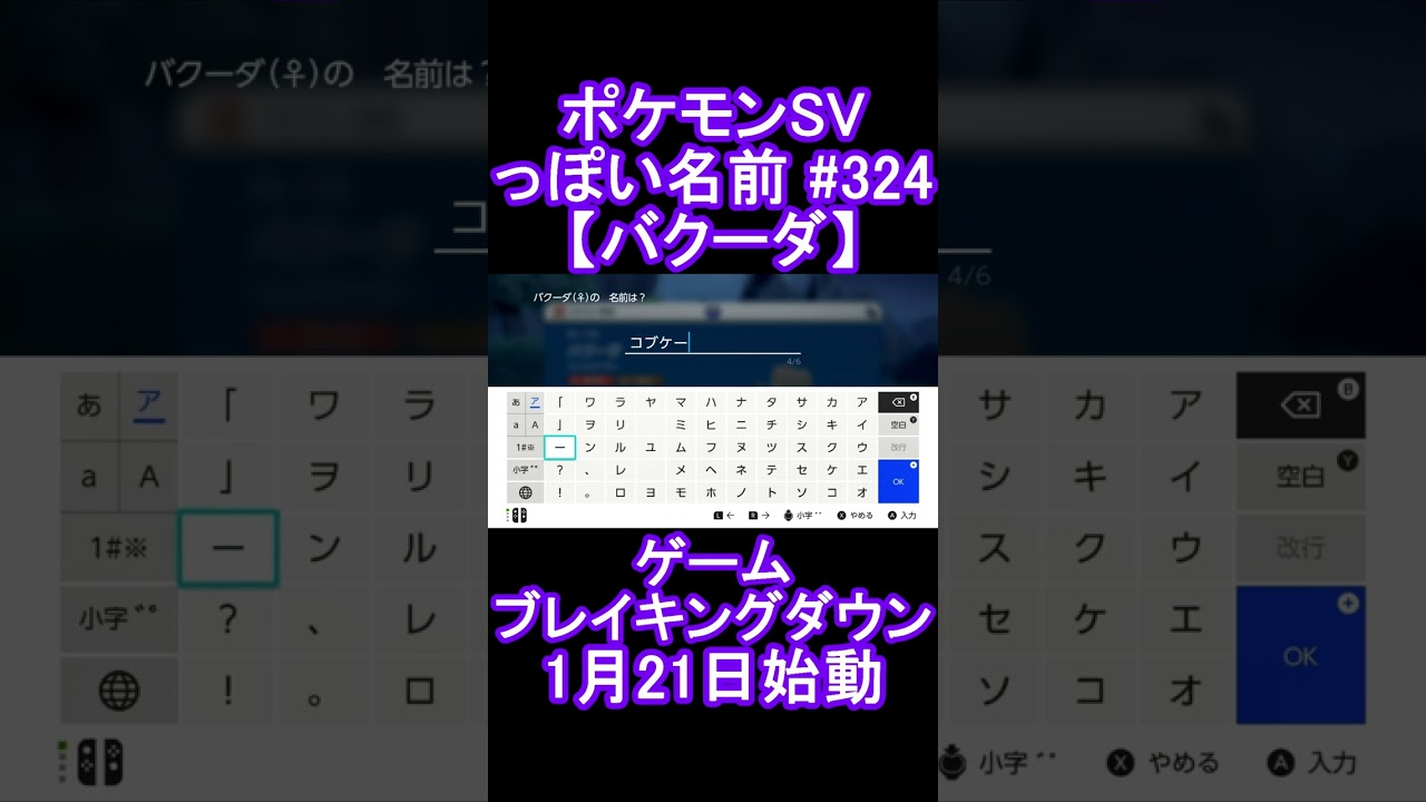 【ポケモンっぽい名前#324】バクーダ #Shorts