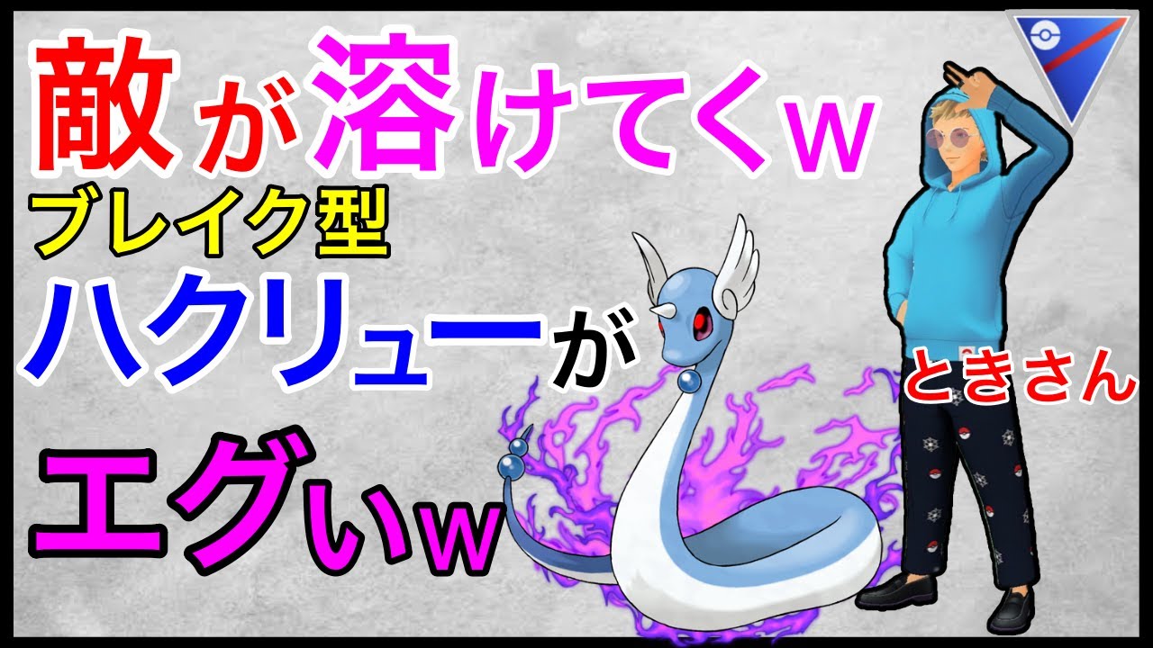 【ポケモンGO】ガチ勢必見！ゴリ押しのさらに上を行く男www