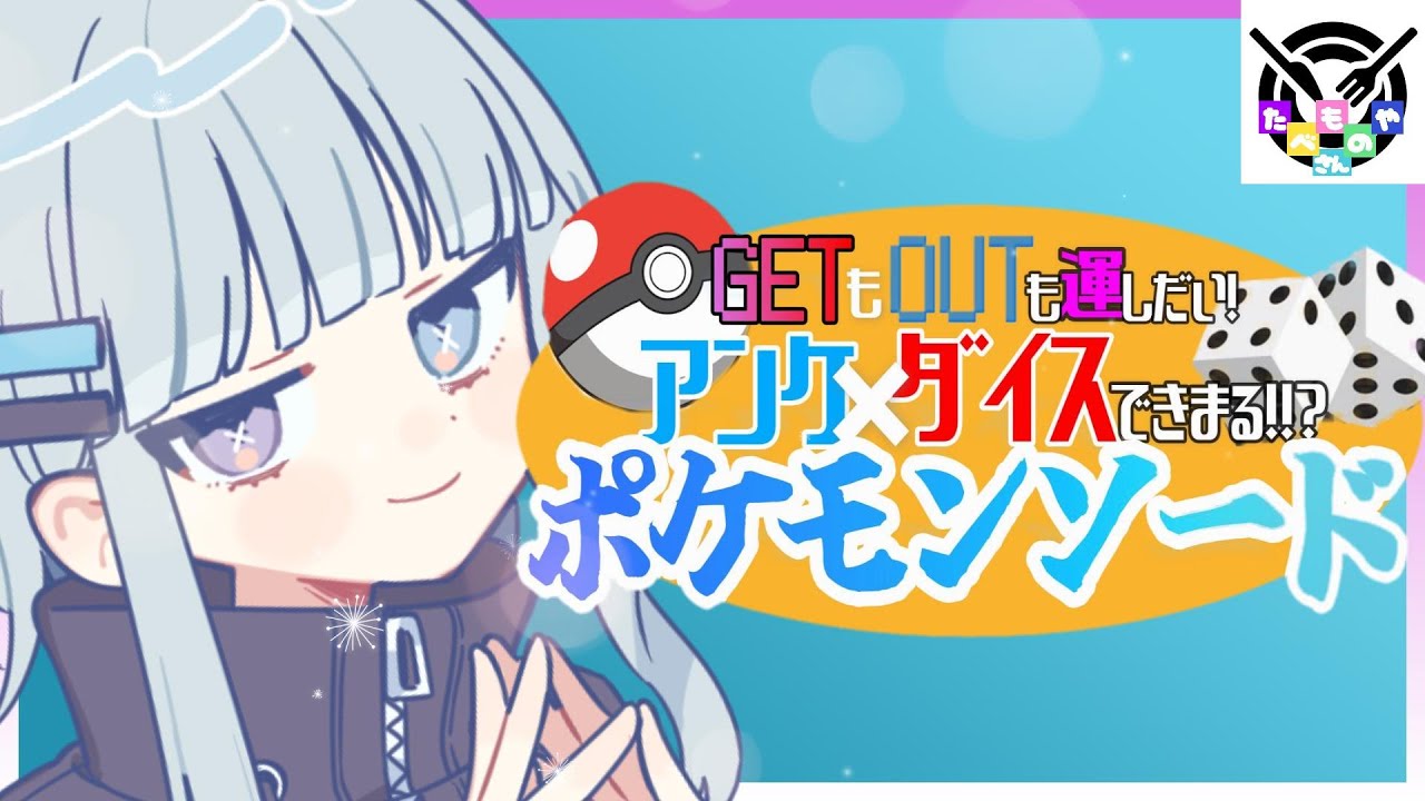 【ポケモン剣】第11回！運ゲーポケットモンスターソード！！！みんなﾀｽｹﾃ！！【第842夜★🍄の夜放送】