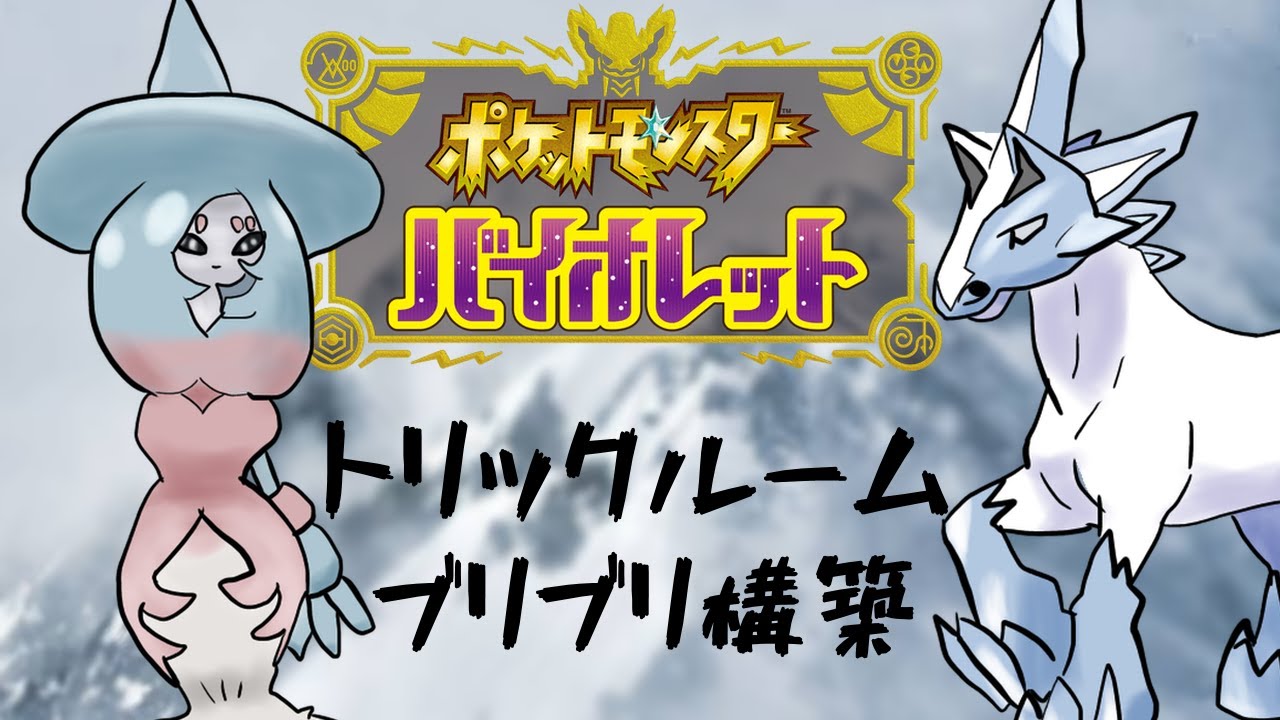 【#ポケモンSV対戦】ブリブリしてきた【シングル/空鳴ツクシ】