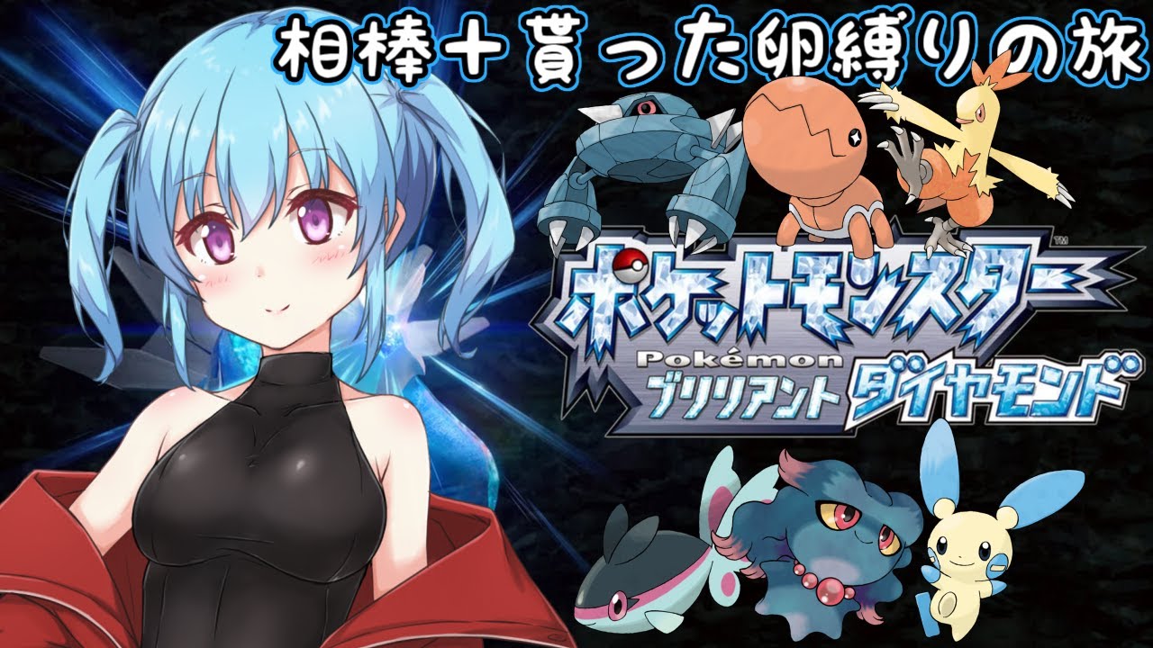 【 ポケモンBD 】ダンバル＋貰った卵縛りの旅 来るぞ！進化ラッシュ！＃4