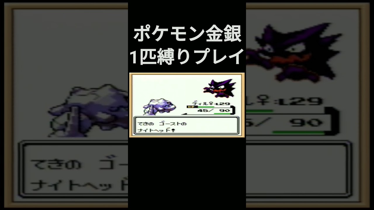 【ポケモン金銀】ポケモン金銀1匹縛りプレイ!!ハガネールver【縛りプレイ】#ポケモン金銀 #縛りプレイ #ハガネール #ゲーム実況