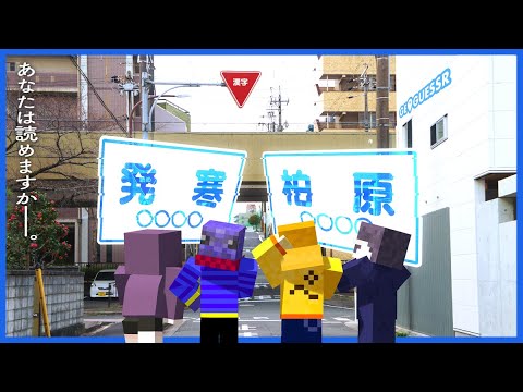 2vs2の対決をしたが地名が読めなくて手こずる男たち【GeoGuessr】