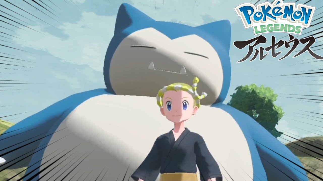 俺のカビゴン日本一！| ポケモンアルセウスを初めてやります 第6話