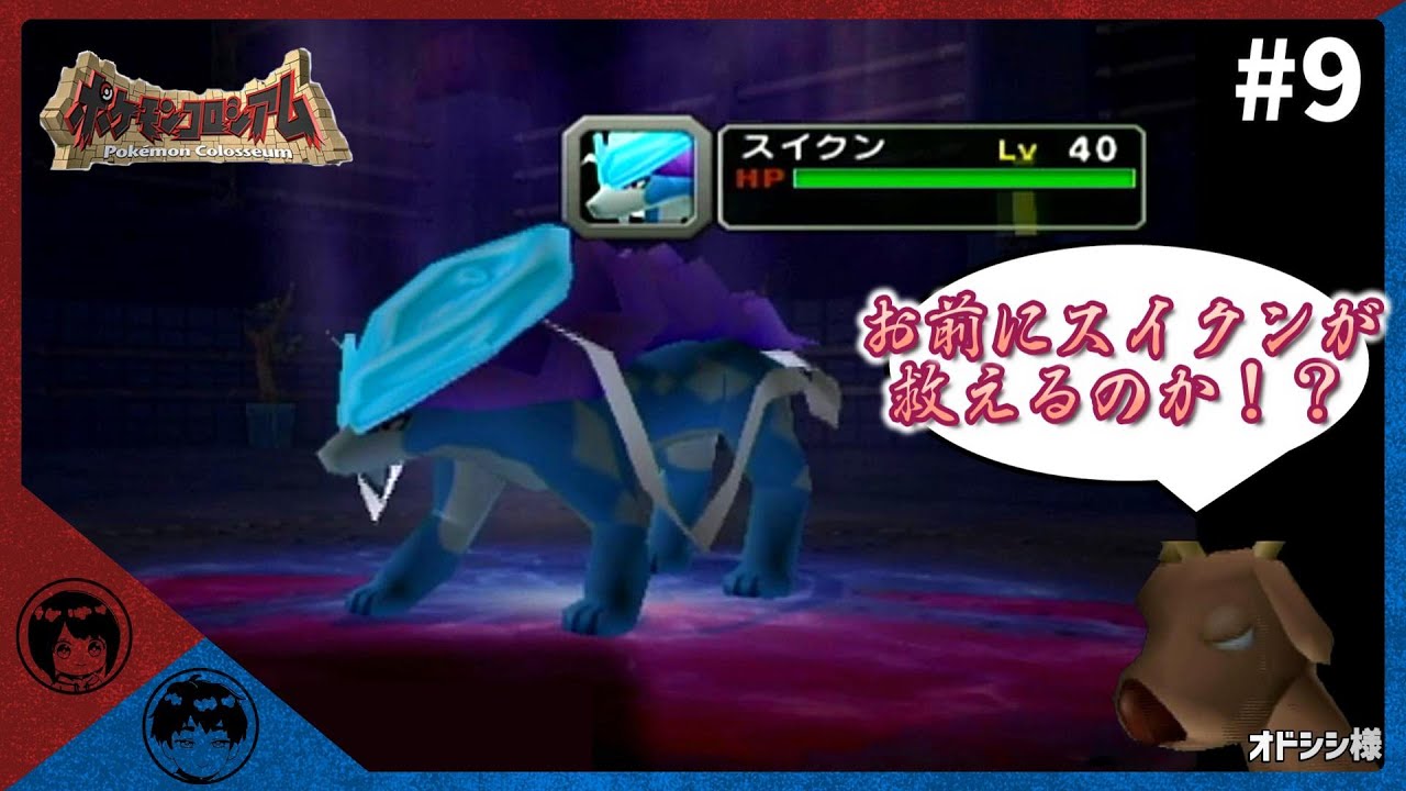 VSヴィーナス！どうしてもスイクンを救いたいが果たして…？【ポケモンコロシアム 】