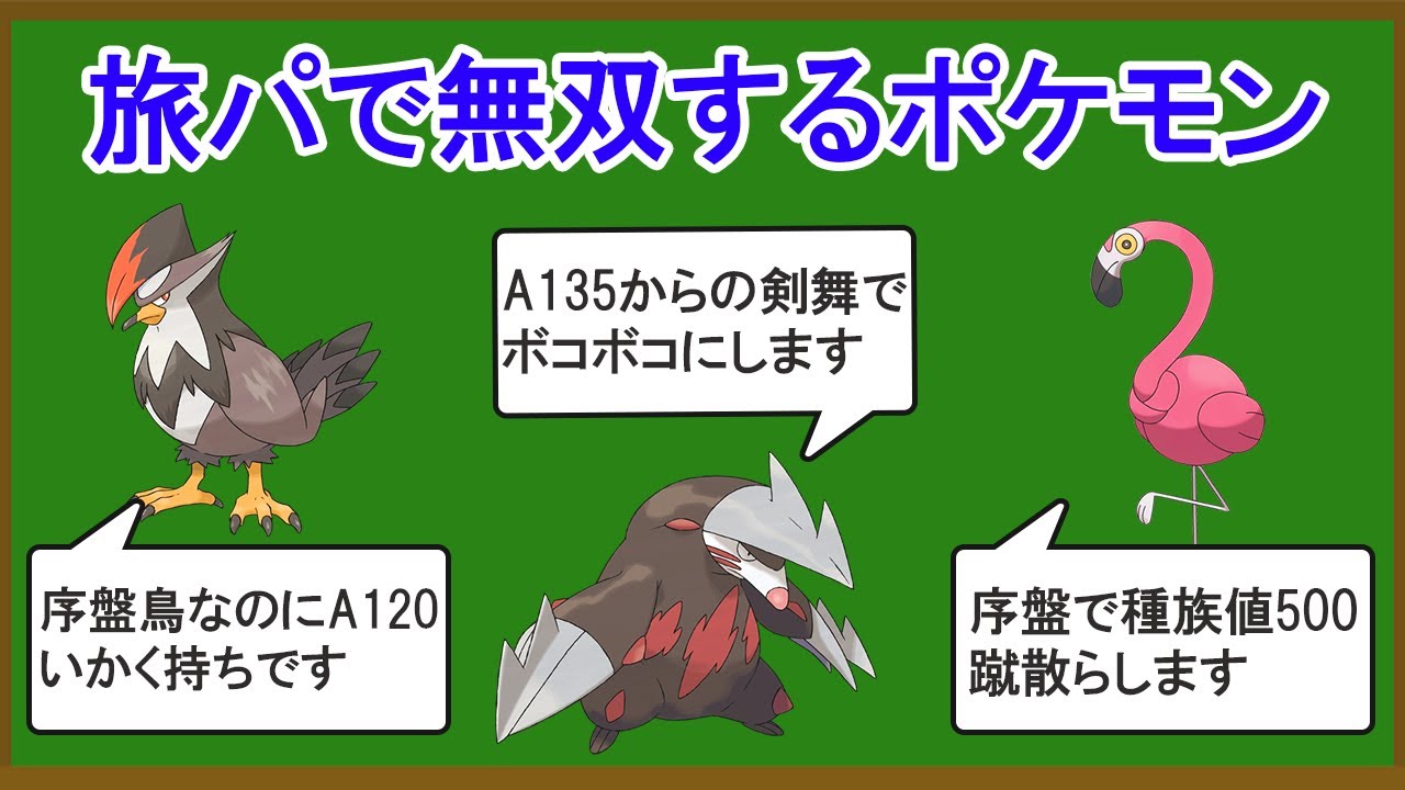 ストーリー無双確定の旅パ最強ポケモン10選