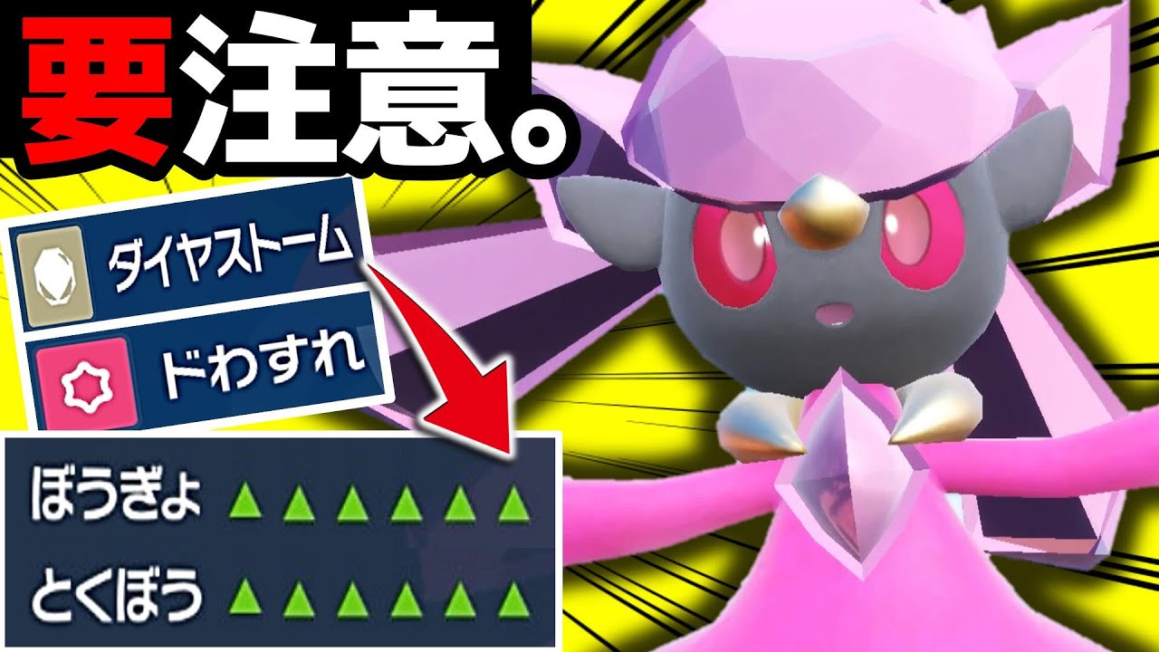 【突破不可‼️】●●テラス『ディアンシー』が世界一固くてヤバいwww 【ディアンシー最強育成論】【ポケモンSV】