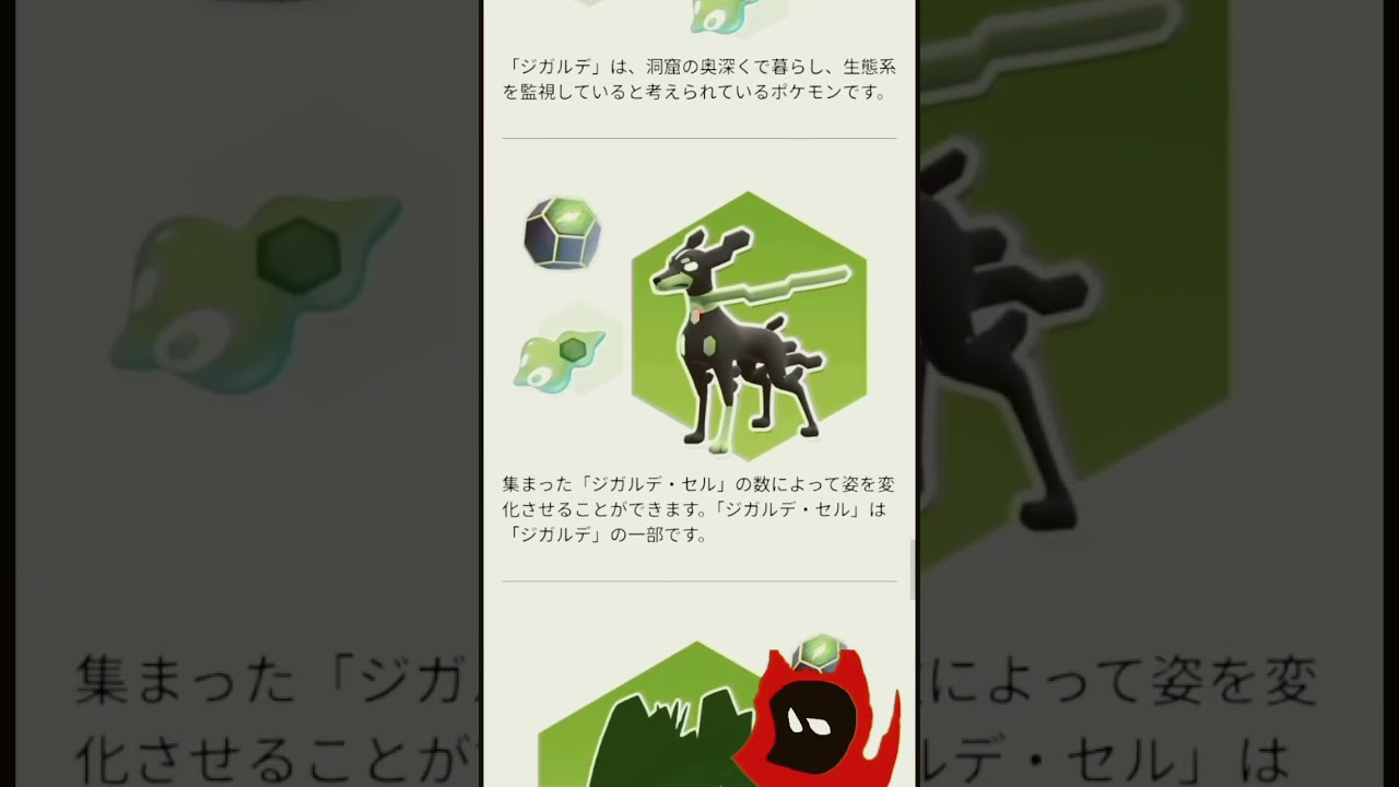 ポケモンGO！ジガルデ実装！？【ポケモンGO】【ジガルデ】【新実装】【ルート】【shorts】