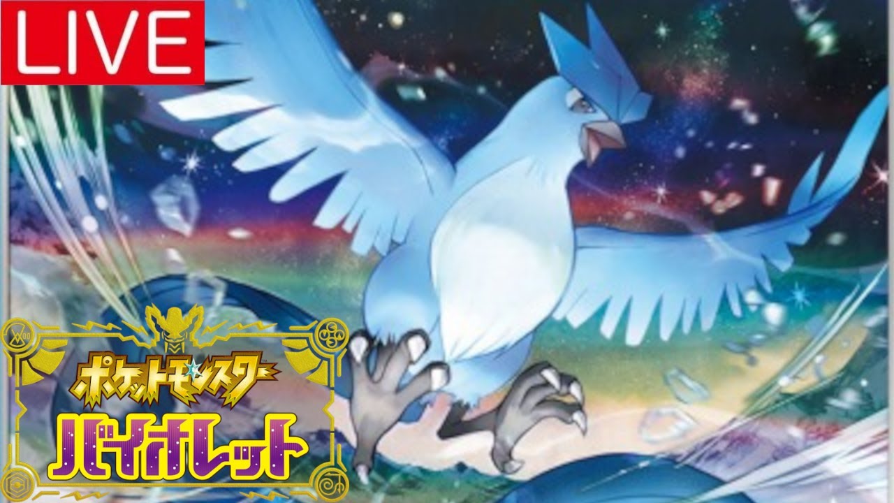 フリーザーを活躍させたいランクマ配信【ポケモンSV】【ポケモンスカーレット・バイオレット】