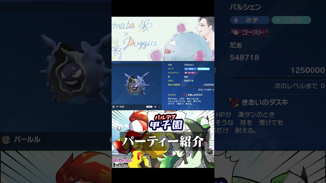 「仲間大会に出たパルシェンの紹介」#short  #shorts  #ポケモン #ポケモンsv  #スカーレットバイオレット #ショートフィード #色違い