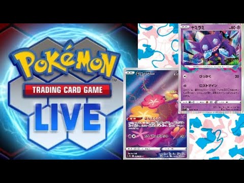 ポケモンカード配信！PTCGLかリモートポケカ