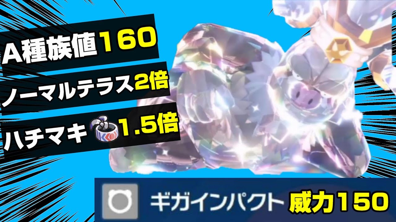 【💪力こそ正義💪】ウーラオスより、ランドロスよりもパワーのあるケッキングですべてを破壊したひ　　【ポケモンSV】