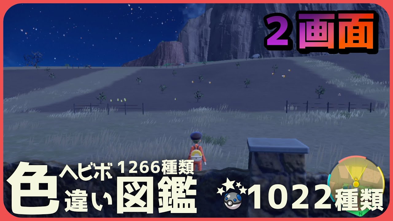 【二画面色厳選雑談】なにか光らせたいし、なにかも光らせたい　サムネ迷走中　1030匹【ポケモン】【Vtuber】