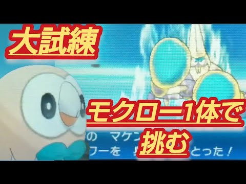 【実況 モクローとの旅！】ポケモンウルトラサンムーン/ポケモンusum