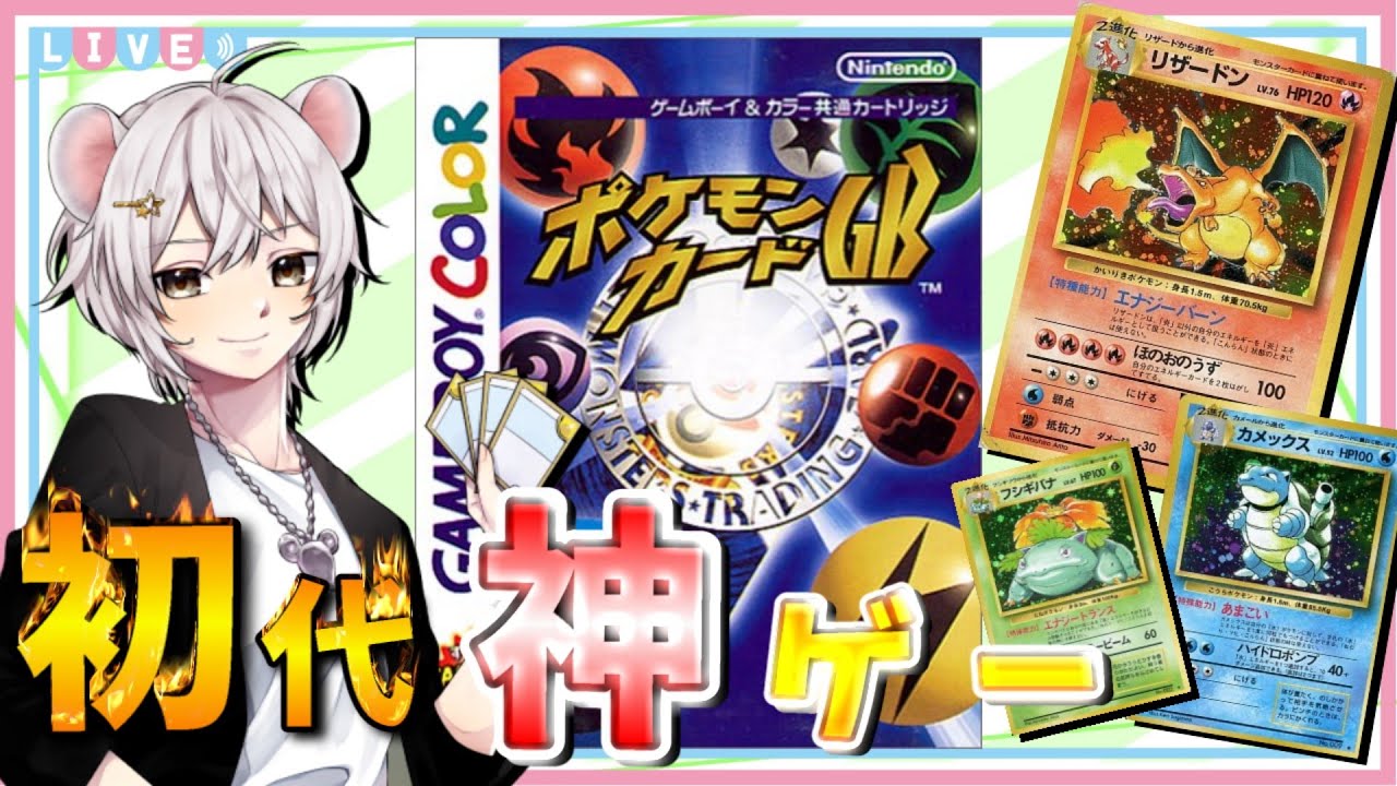 【ポケカGB】初見！神ゲーやってみる！！#3
