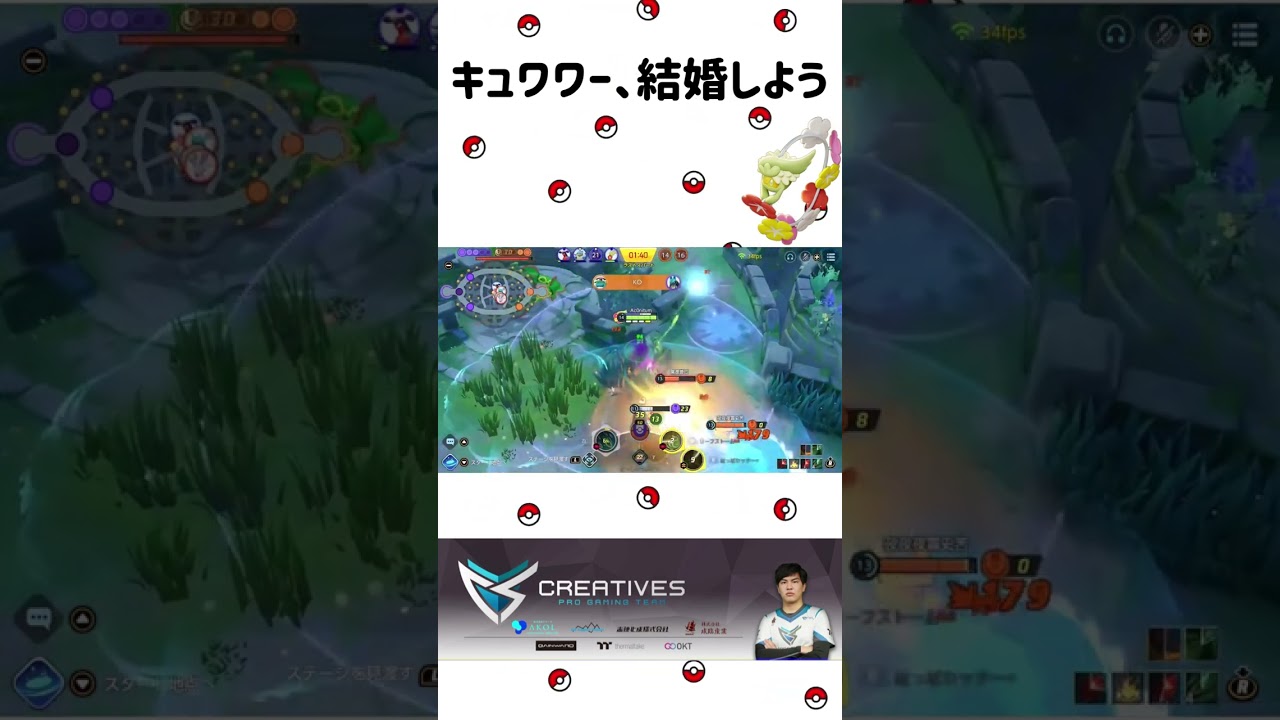 キュワワー、結婚しよう。やっぱり最強キャラかも知れない！？【ポケモンユナイト】#short