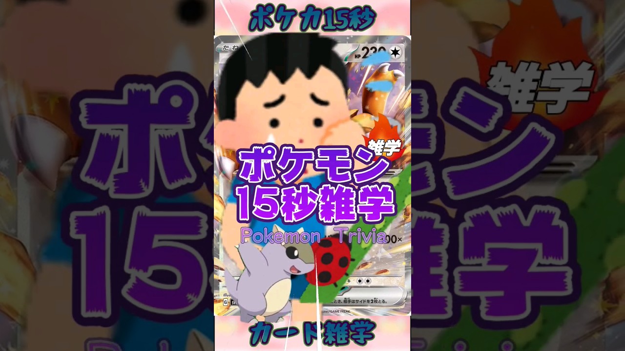 [ポケットモンスター]ポケモン15秒雑学‼️ガルーラ‼️ #pokemon #ポケモンカード #games #ゲーム #雑学 #shorts